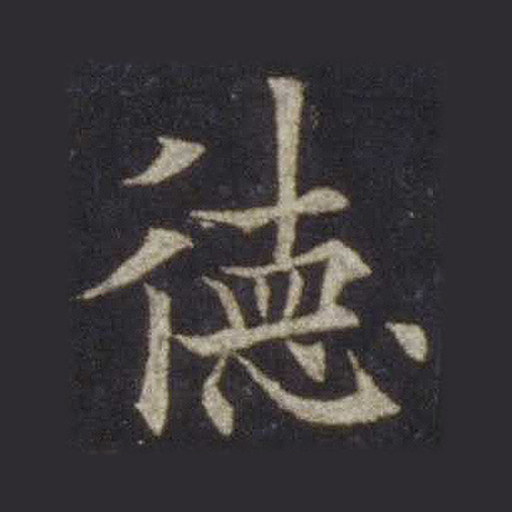 德